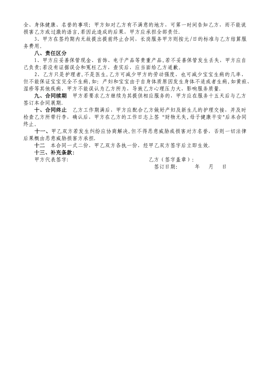 母婴护理服务合同_第2页