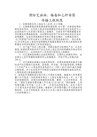 母婴阻断信息管理上报制度