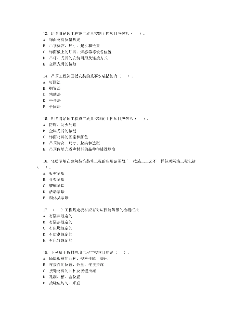 2025年二级建造师考试《建筑工程》备考模拟_第3页