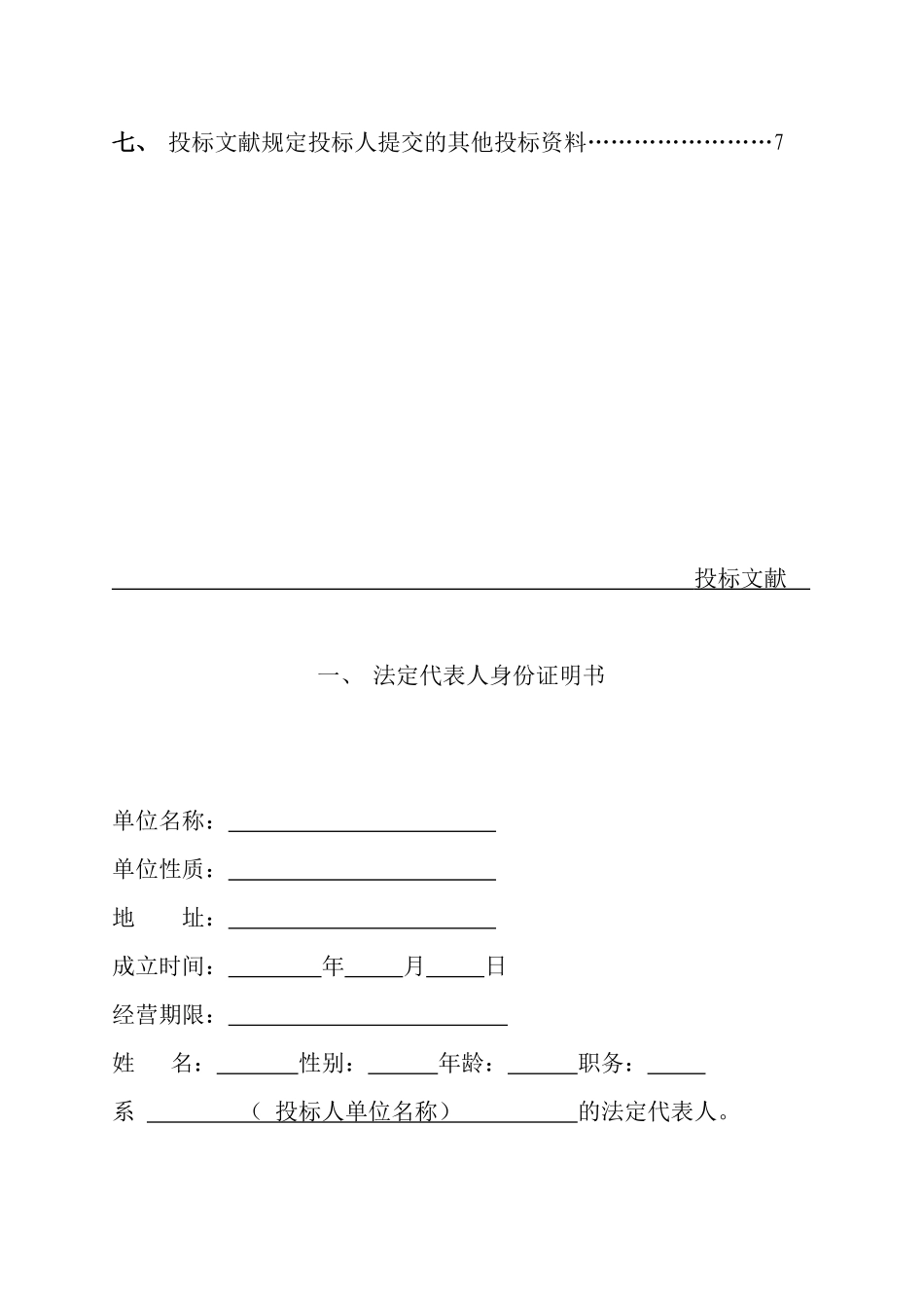 2025年建筑工程施工招标全套文件_第2页