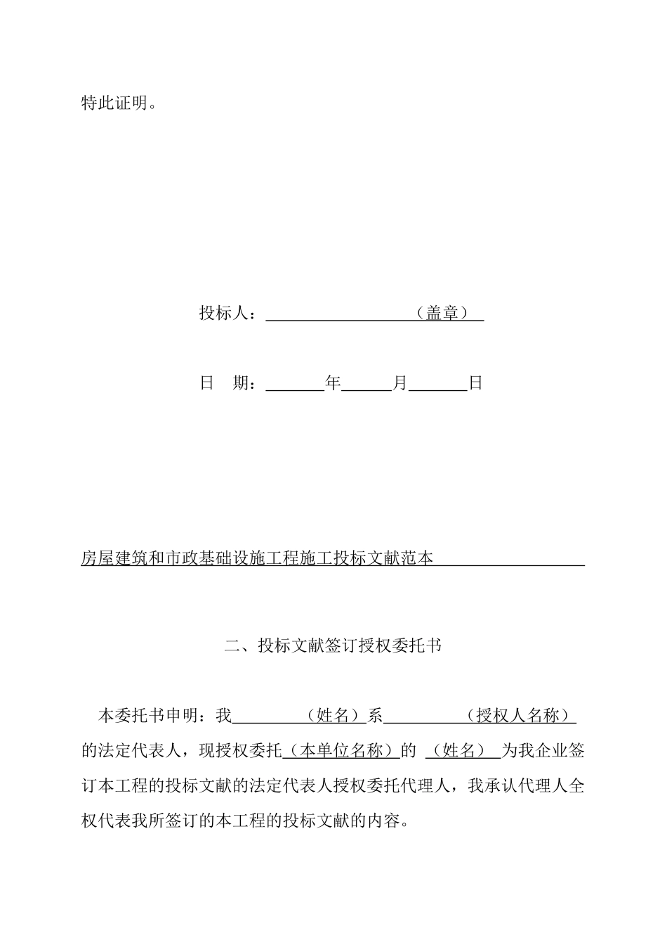 2025年建筑工程施工招标全套文件_第3页