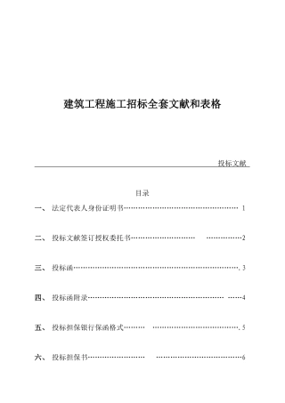 2025年建筑工程施工招标全套文件