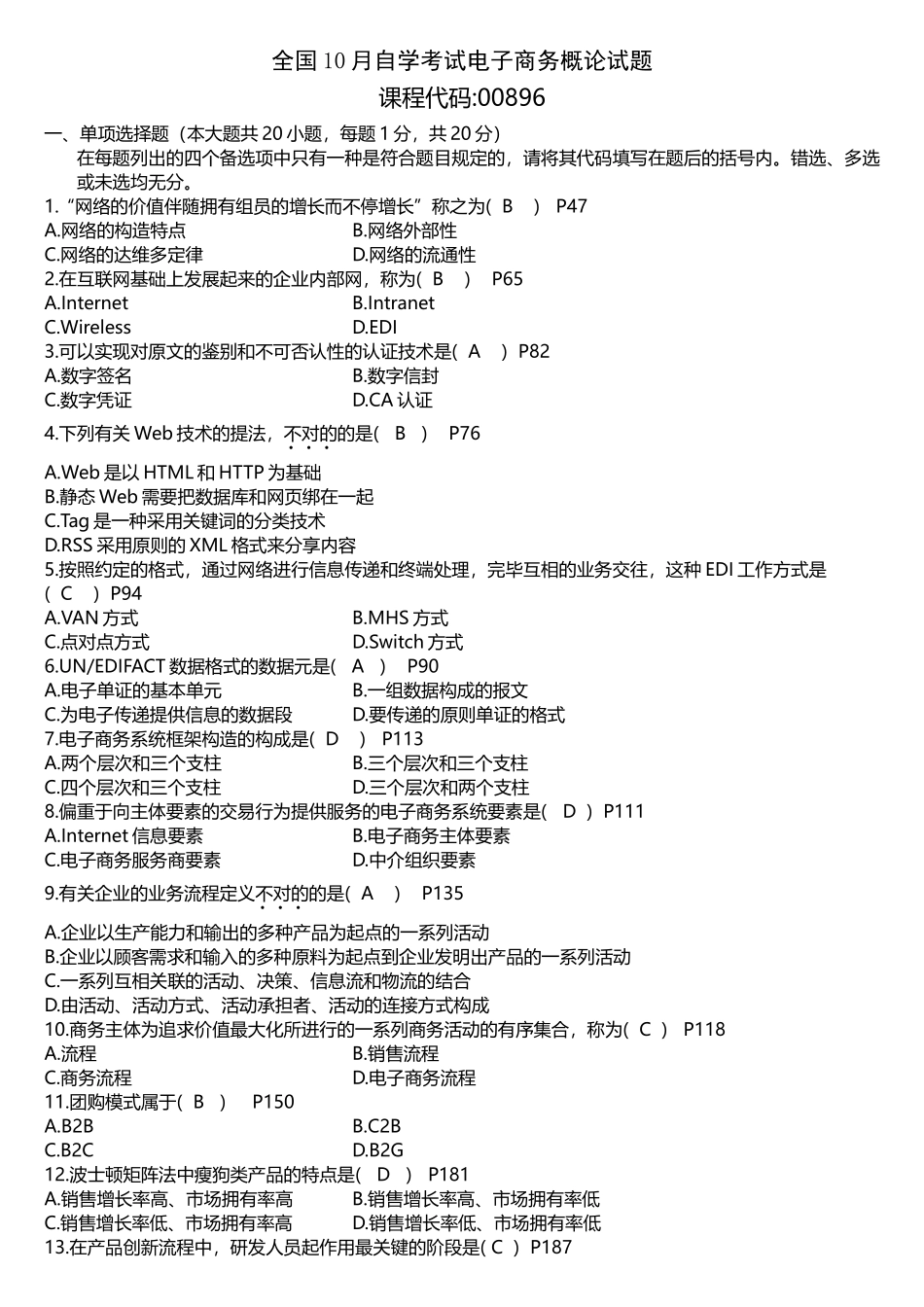 2025年电子商务概论真题参考答案_第1页