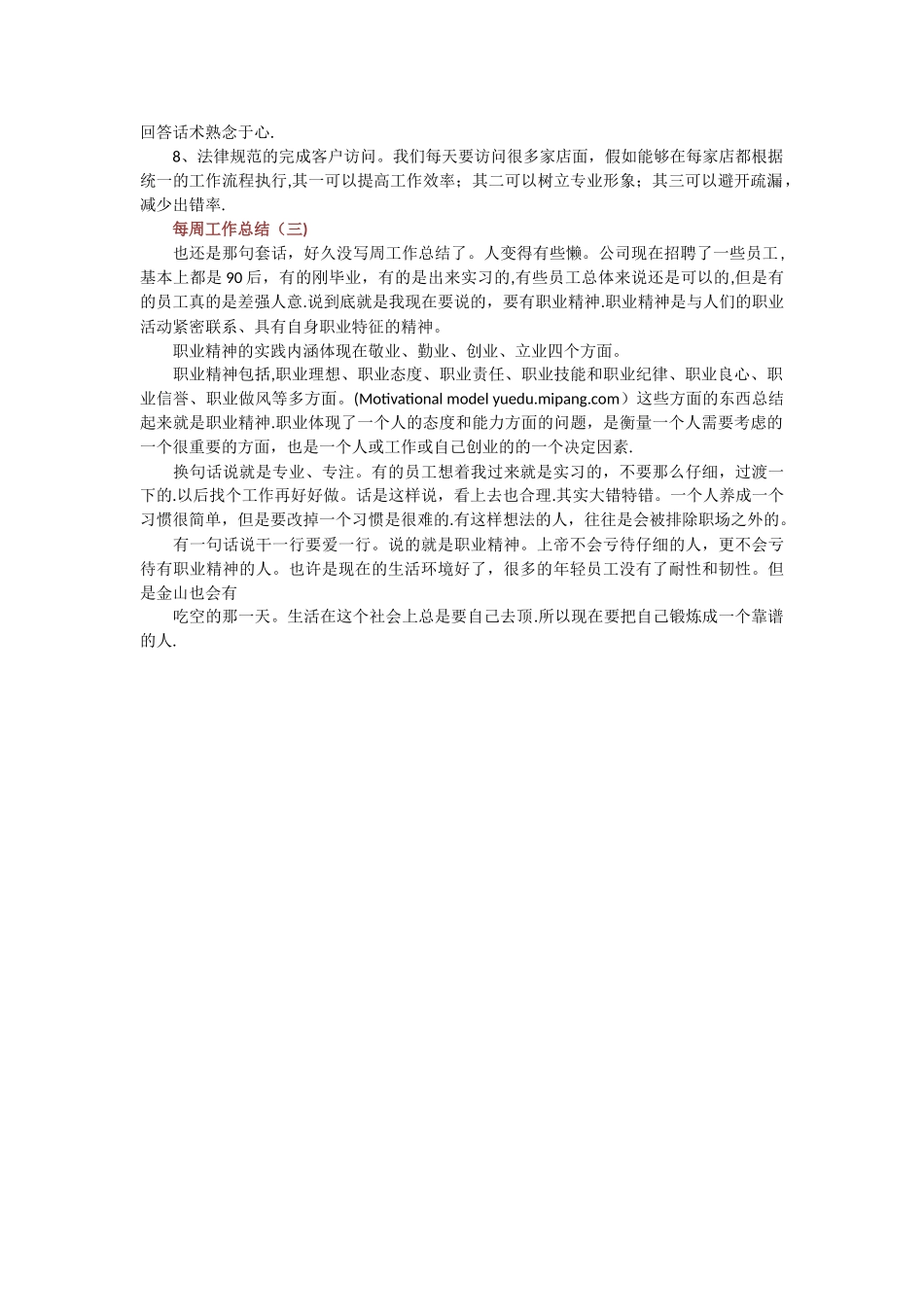 每周工作总结_第2页