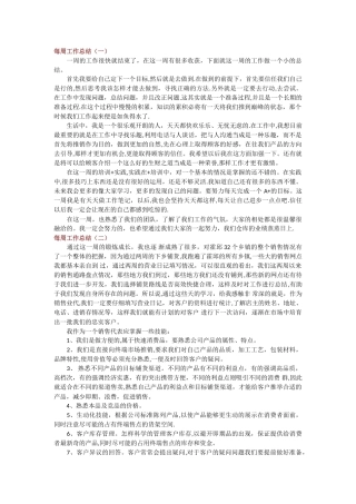每周工作总结