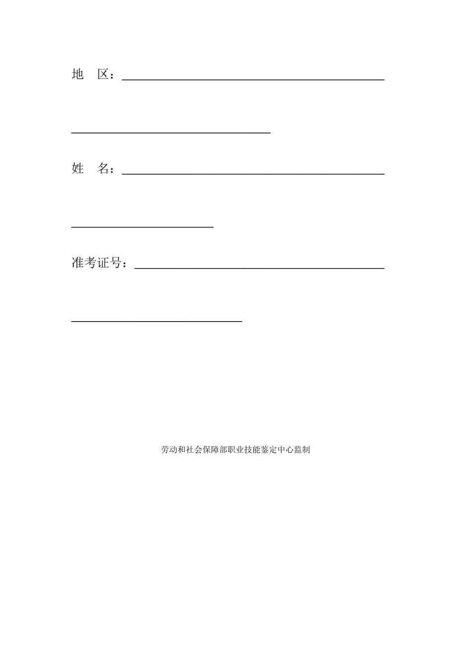 2025年5月心理咨询师_第2页