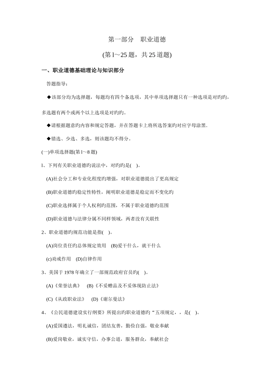 2025年5月心理咨询师_第3页