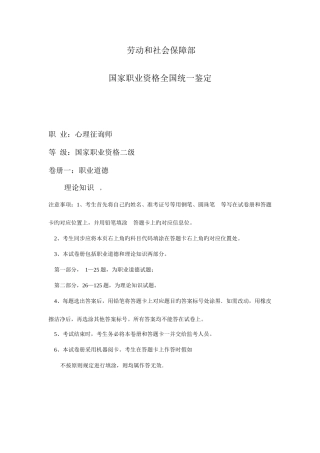 2025年5月心理咨询师