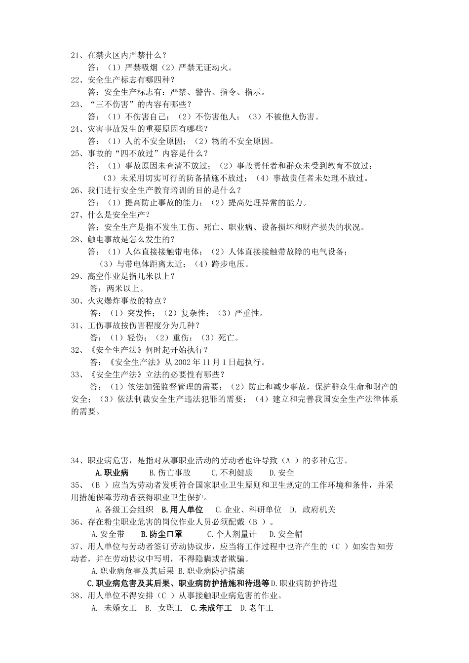 2025年安全生产知识竞赛试题复习资料_第2页