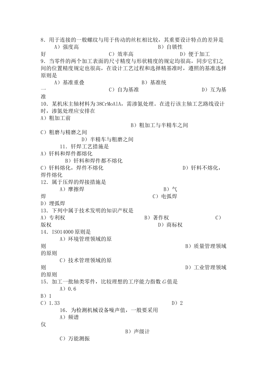 2025年机械工程师资格考试 _第2页