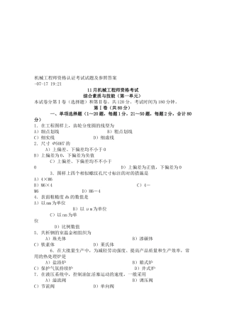 2025年机械工程师资格考试 