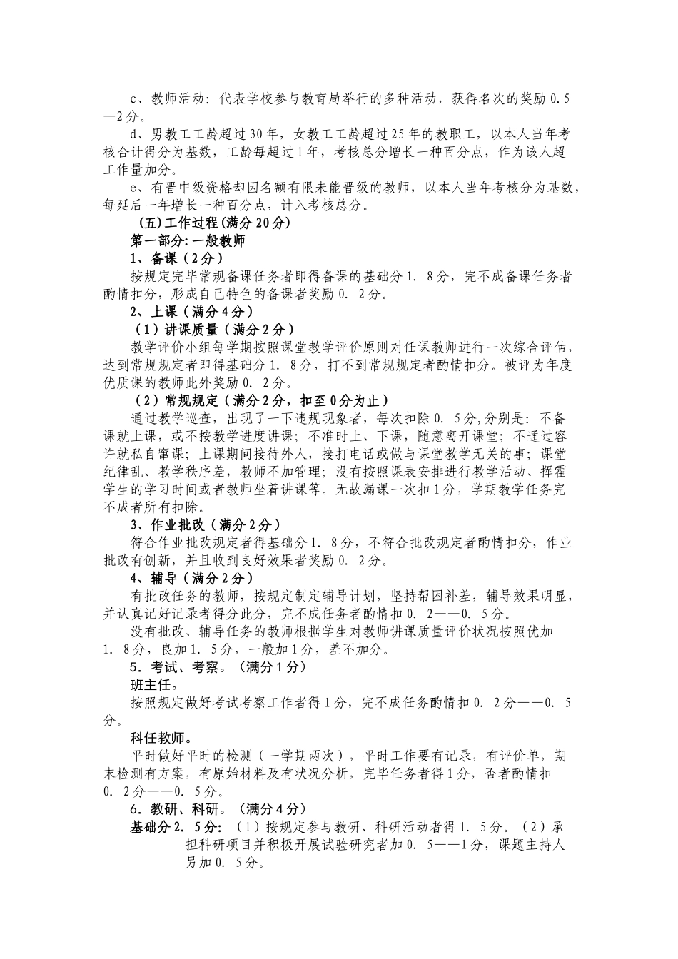 2025年小学教师考核方案_第3页