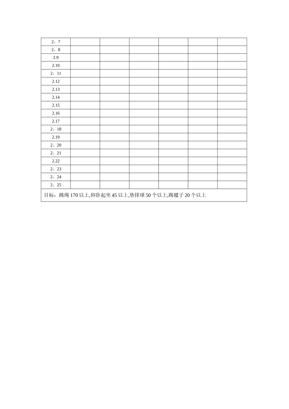 每天体育锻炼计划表_第2页