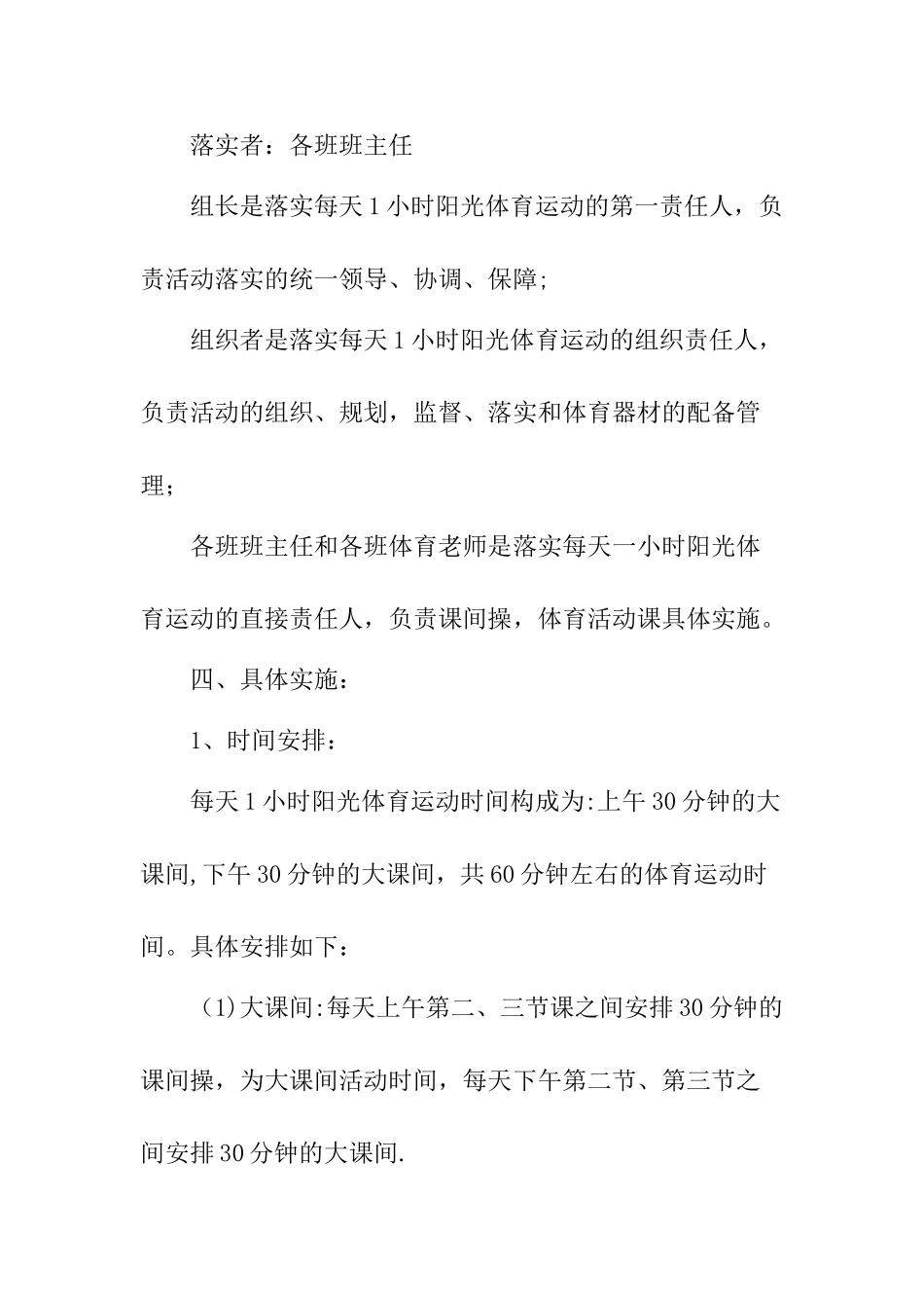 每天一小时体育锻炼活动计划_第2页