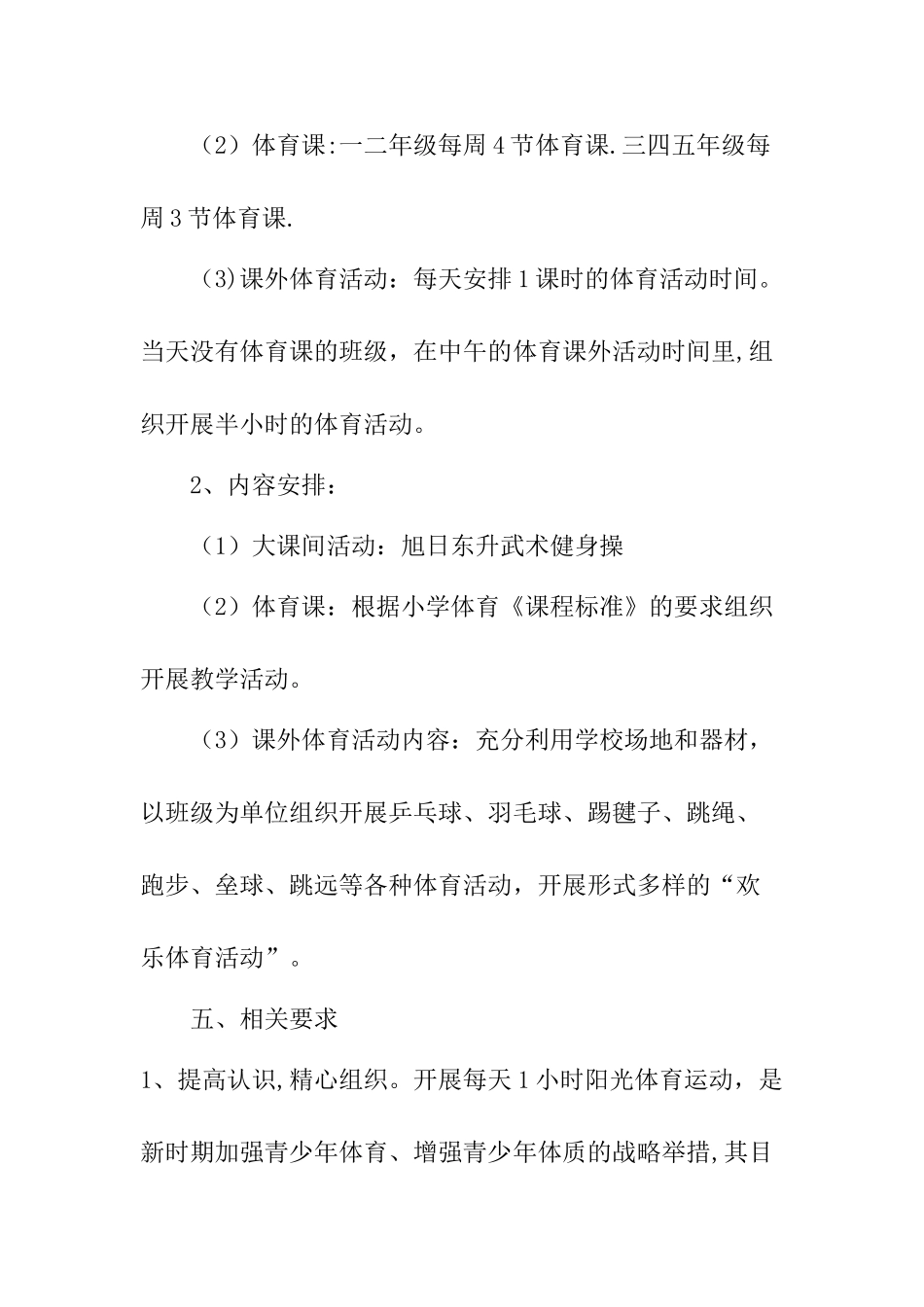 每天一小时体育锻炼活动计划_第3页