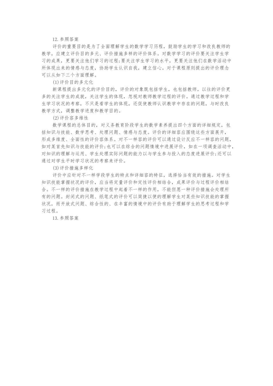 2025年下半年教师资格证考试高中数学真题答案_第2页