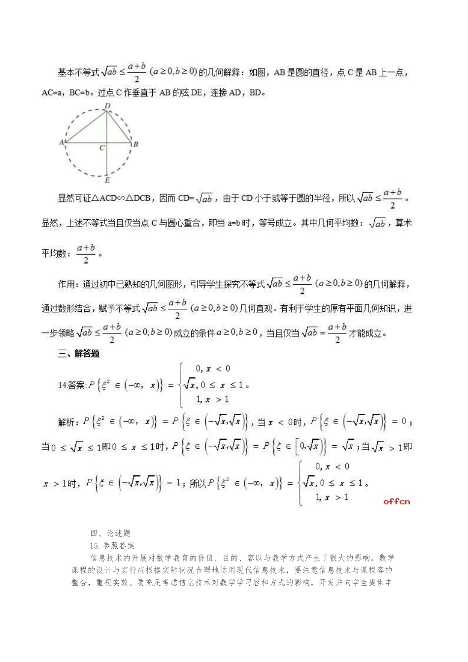 2025年下半年教师资格证考试高中数学真题答案_第3页