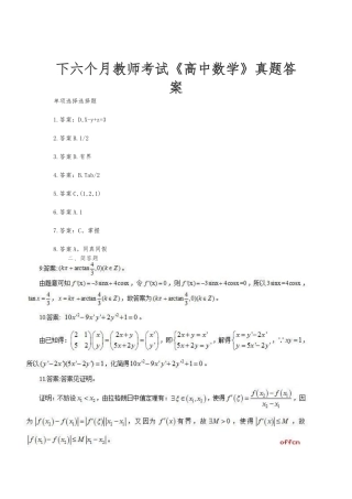 2025年下半年教师资格证考试高中数学真题答案
