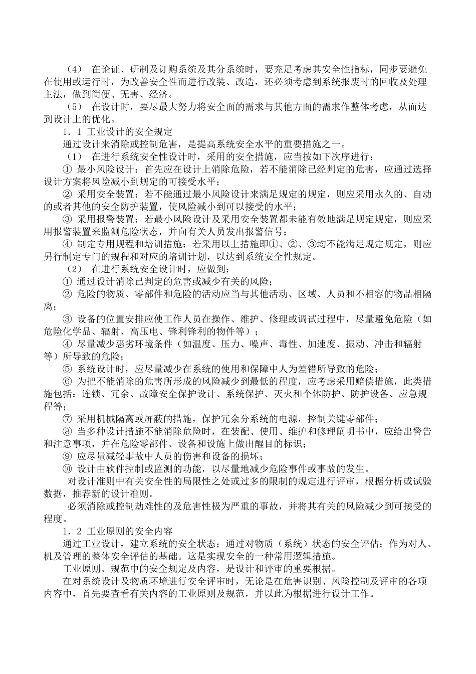 2025年安全生产技术安全工程师教材_第3页
