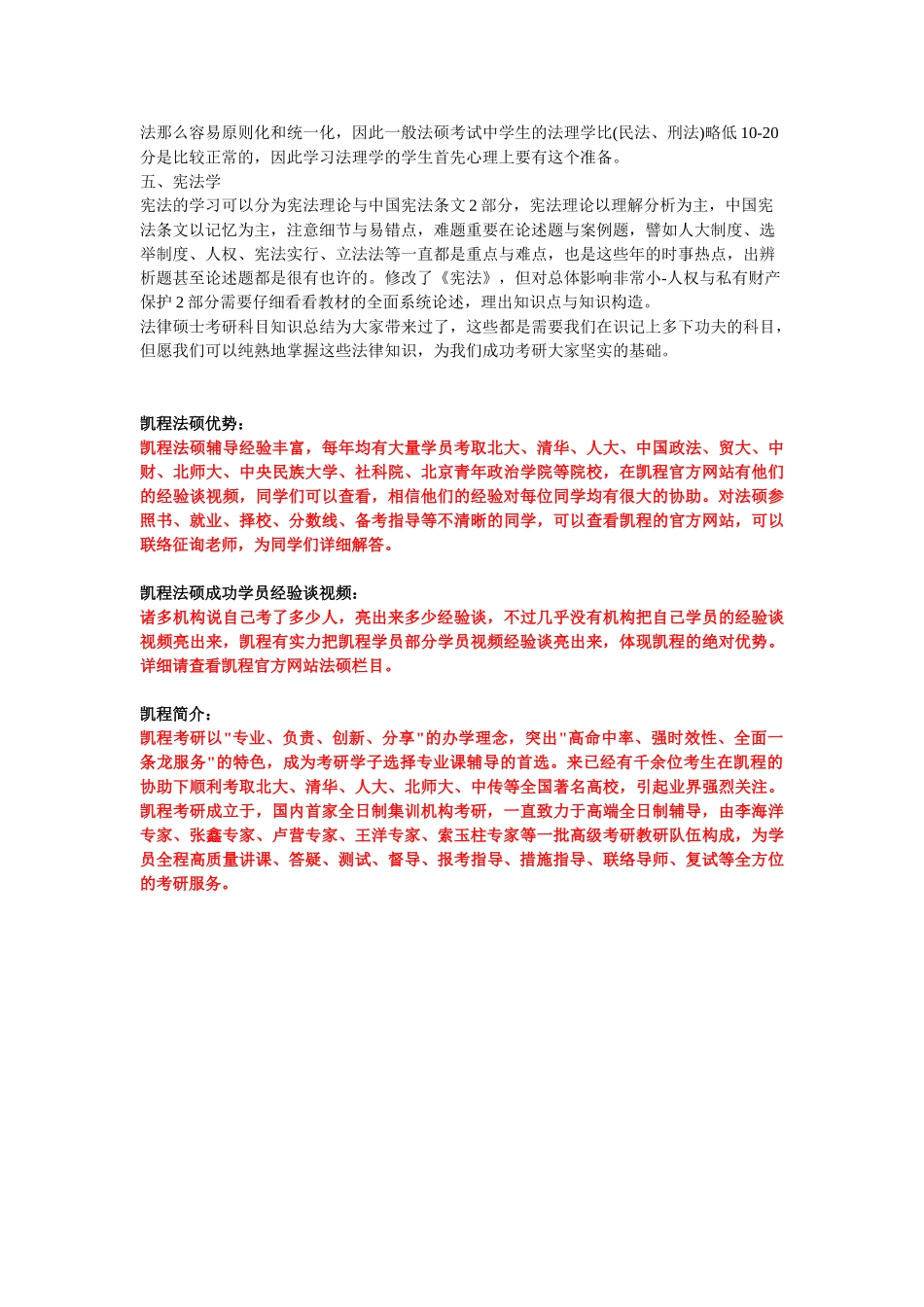 2025年法硕非法学考研科目知识点总结_第2页