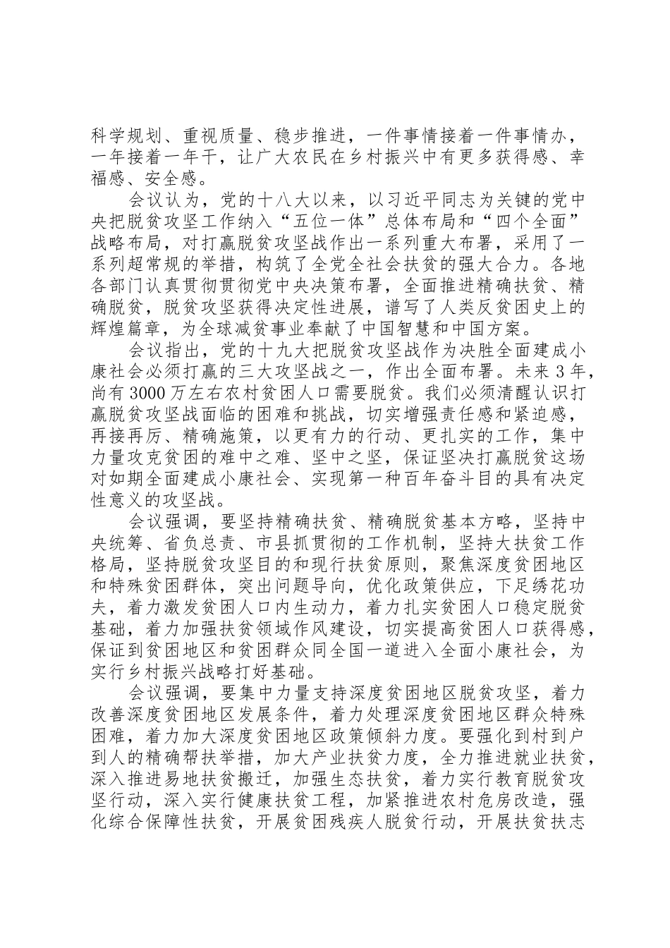 2025年关于乡村振兴空间规划的几点思考_第2页