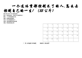每天体重记录表