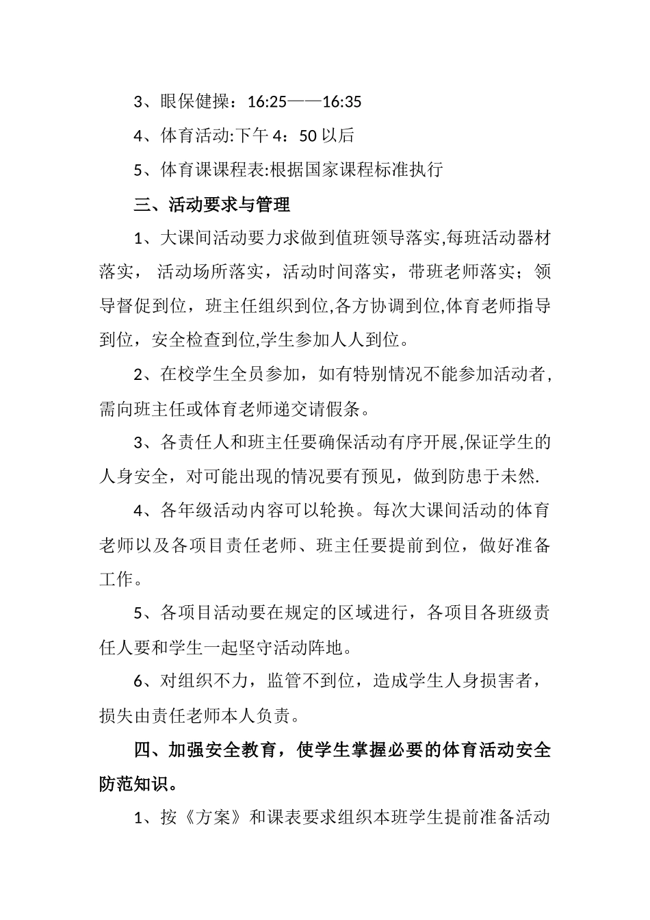 每天锻炼1小时活动方案_第2页