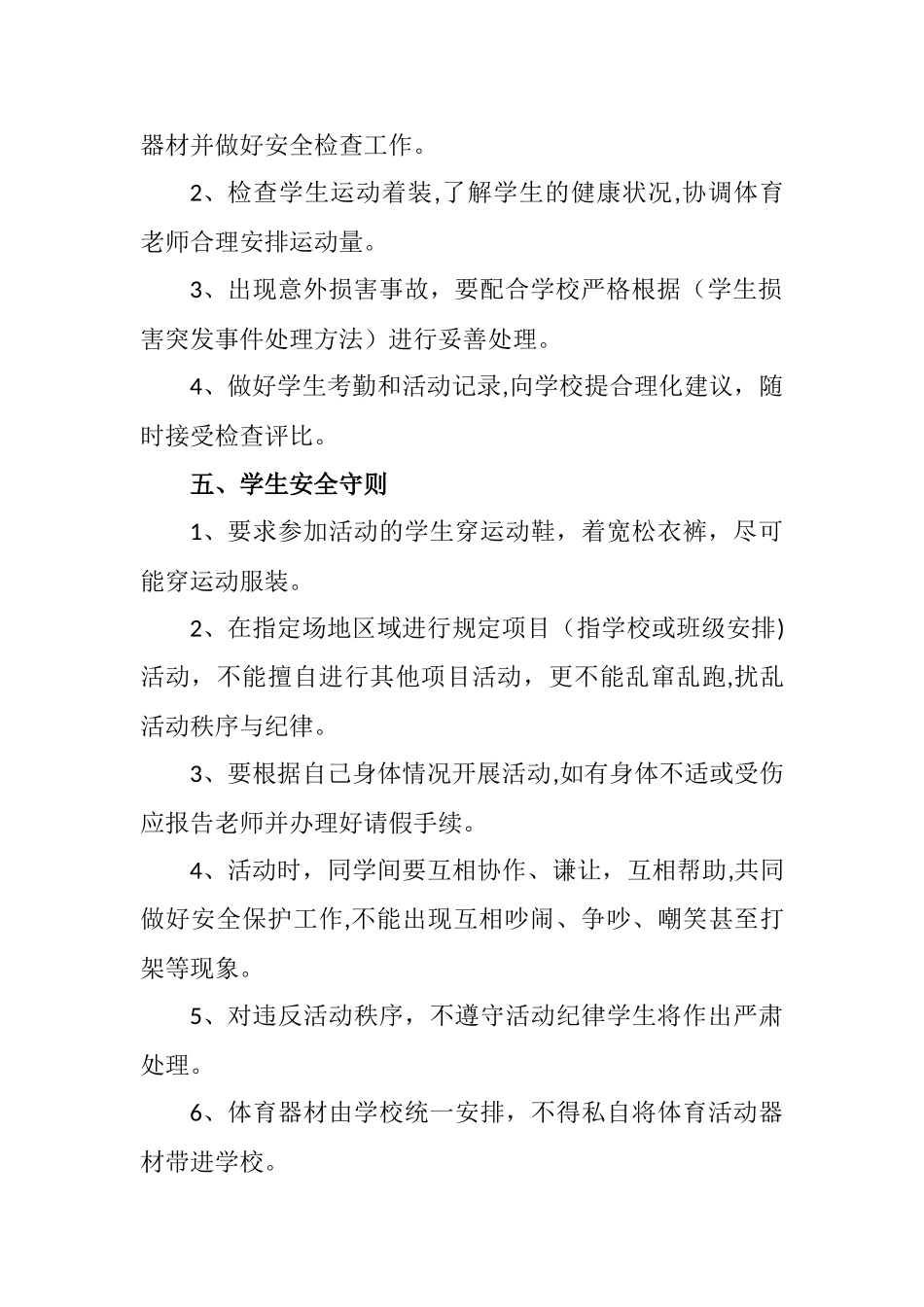 每天锻炼1小时活动方案_第3页