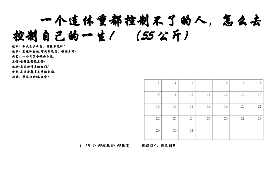 每天体重记录表_第1页