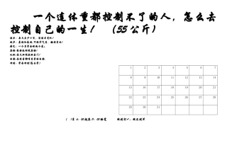 每天体重记录表