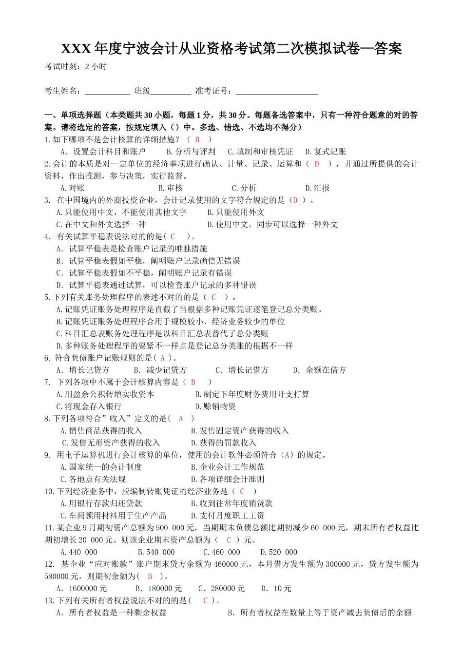 2025年X度宁波会计从业资格考试第二次模拟试卷—答案_第1页