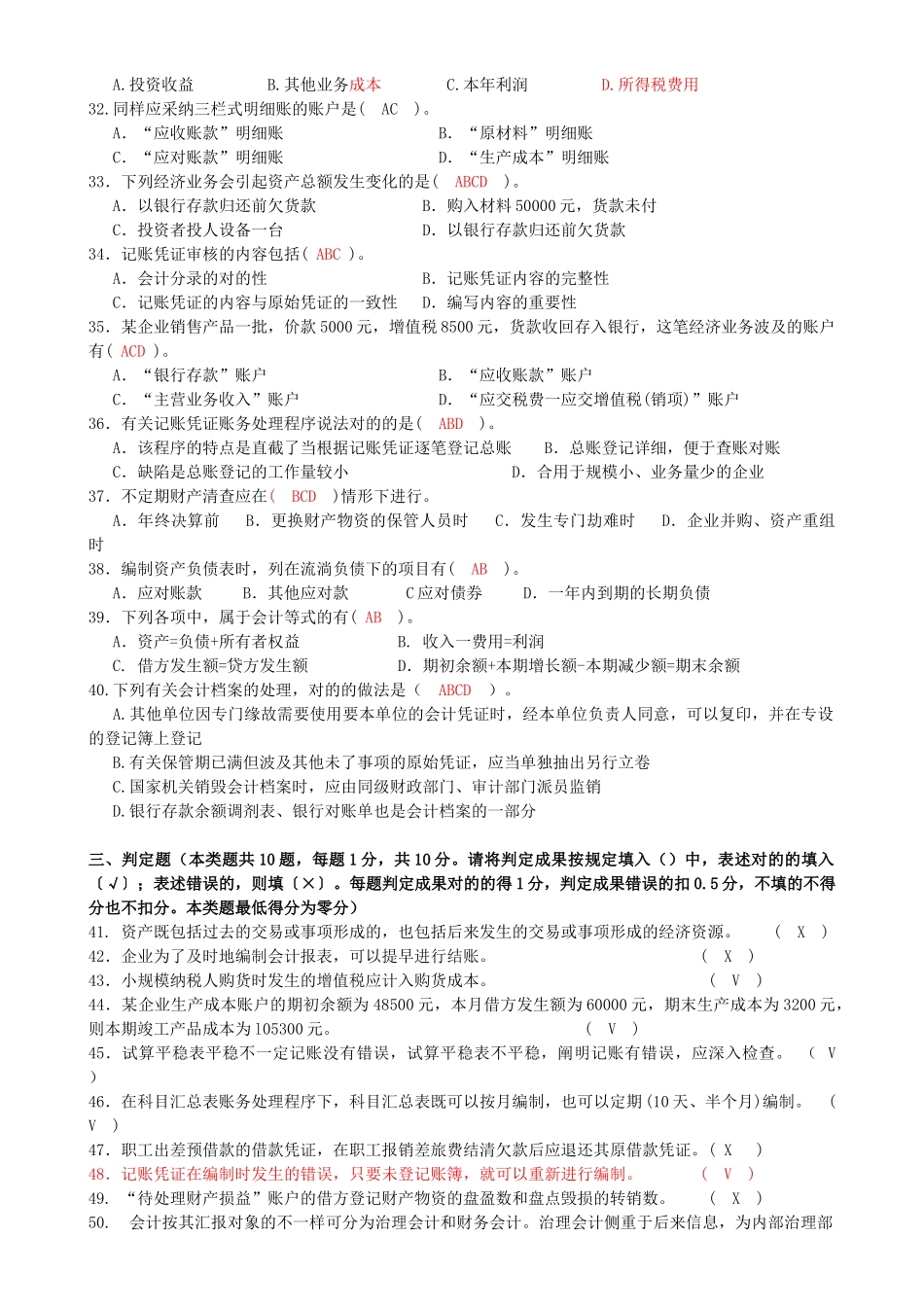2025年X度宁波会计从业资格考试第二次模拟试卷—答案_第3页