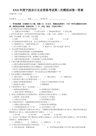 2025年X度宁波会计从业资格考试第二次模拟试卷—答案