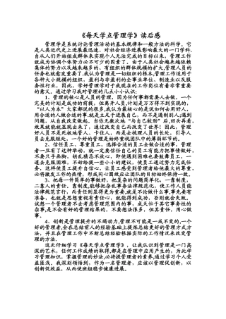 每天学点管理学读后感