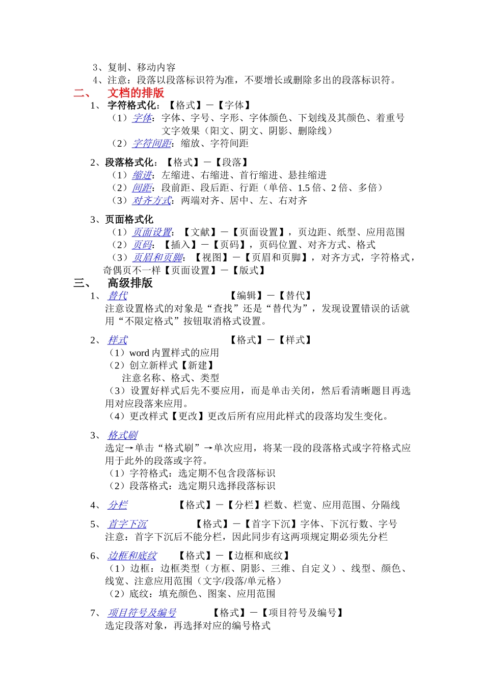 2025年计算机一级操作知识点_第2页