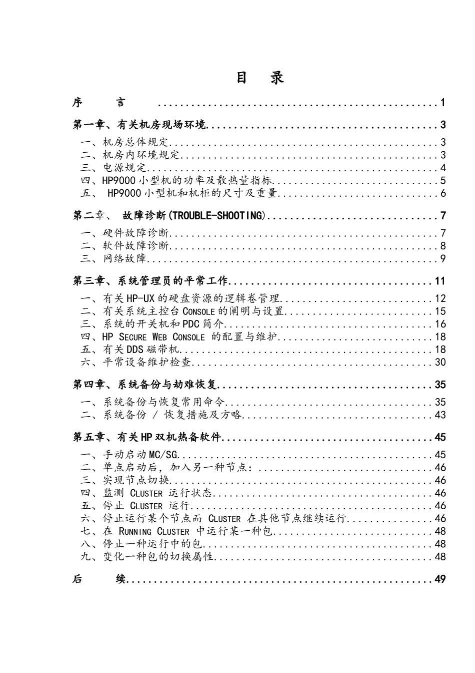 2025年惠普计算机系统服务部HP系统管理员培训_第2页