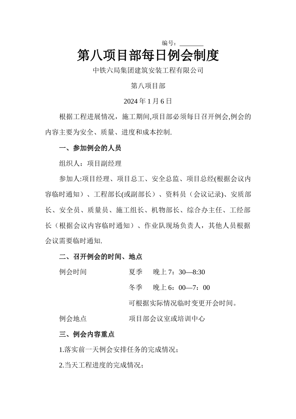 每日例会制度_第1页