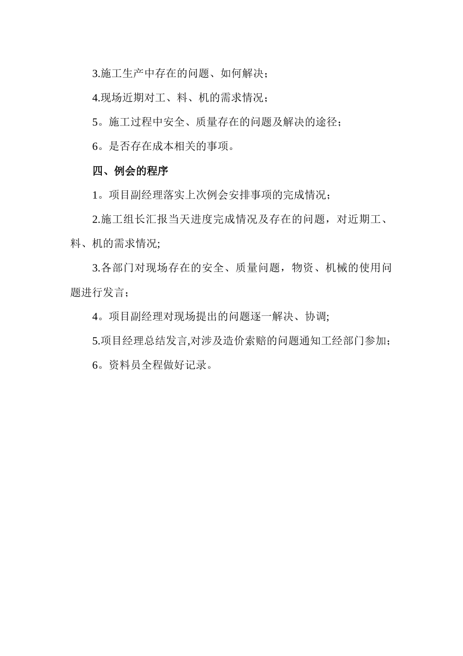 每日例会制度_第2页