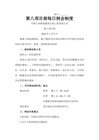 每日例会制度