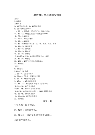 每日学习时间安排表