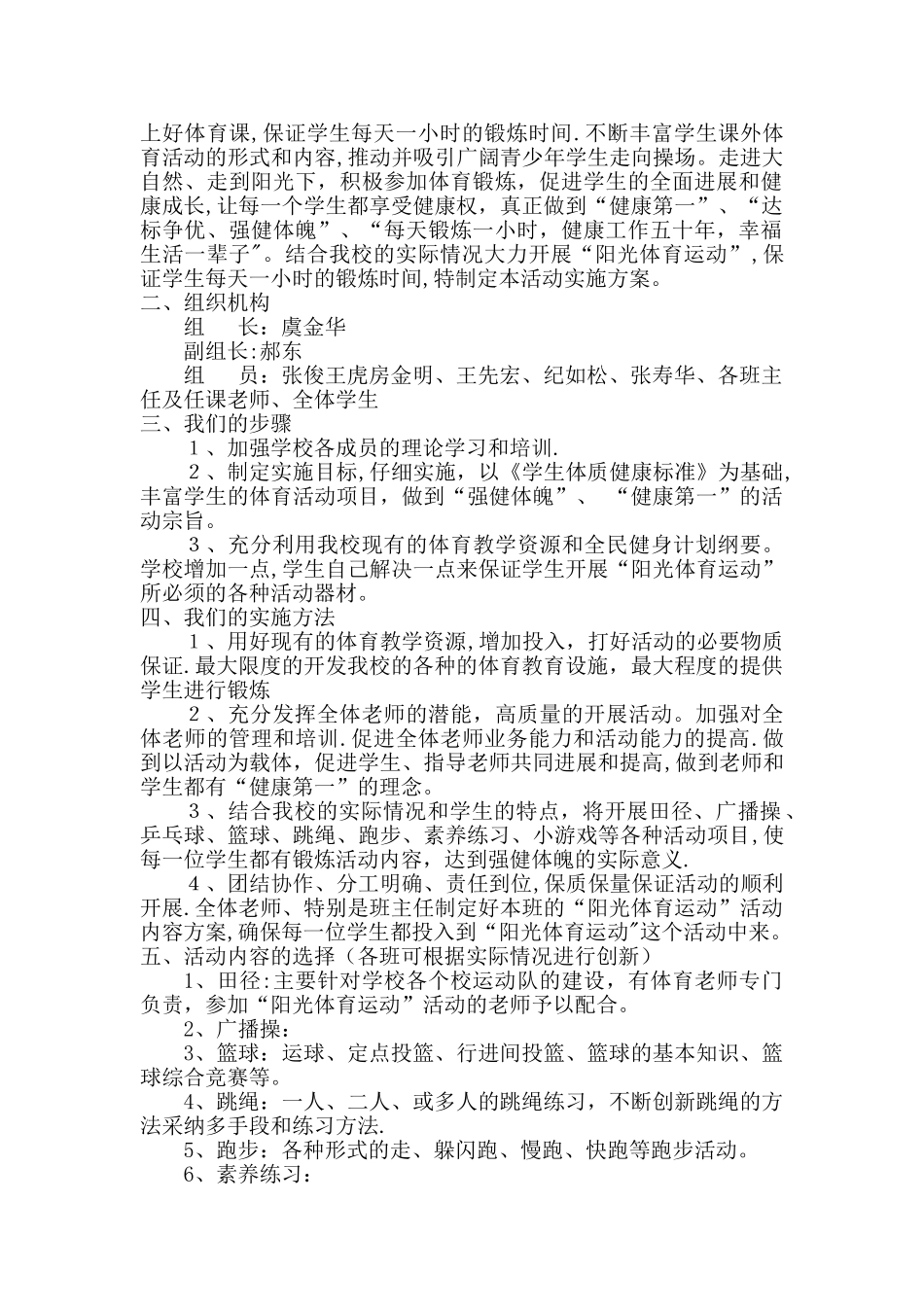 每天锻炼一小时活动计划与总结_第2页