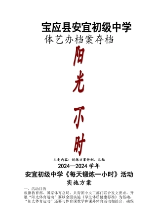 每天锻炼一小时活动计划与总结