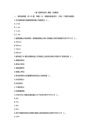 2025年一建《建筑实务》真题