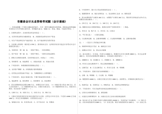 2025年安徽省年度会计从业资格考试题