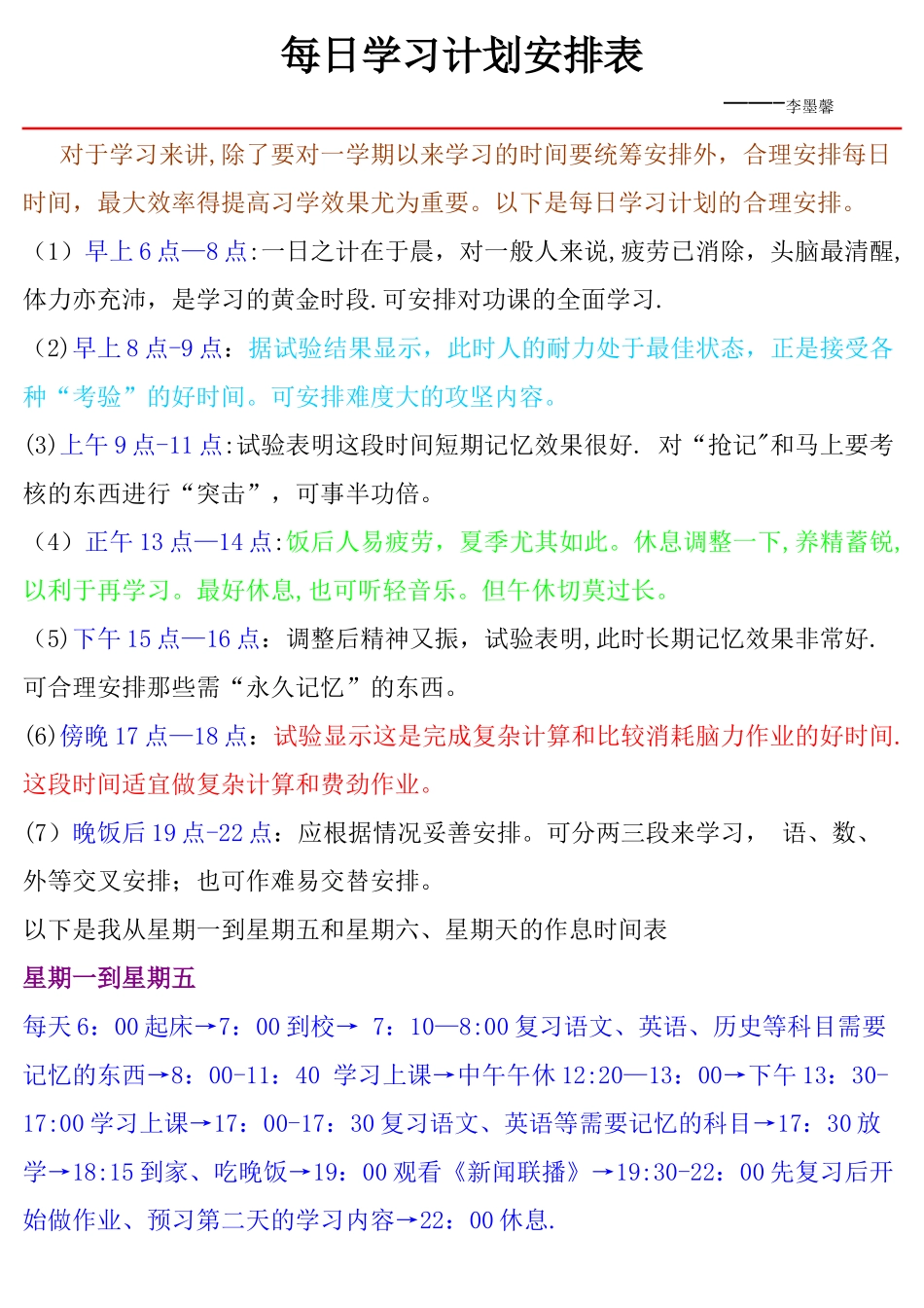 每日学习计划安排表_第1页