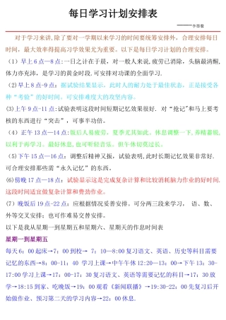 每日学习计划安排表
