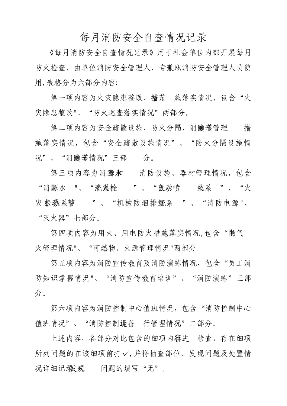 每日巡查、每月检查表格_第3页
