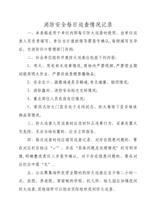 每日巡查、每月检查表格