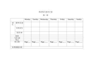 每日学习计划表