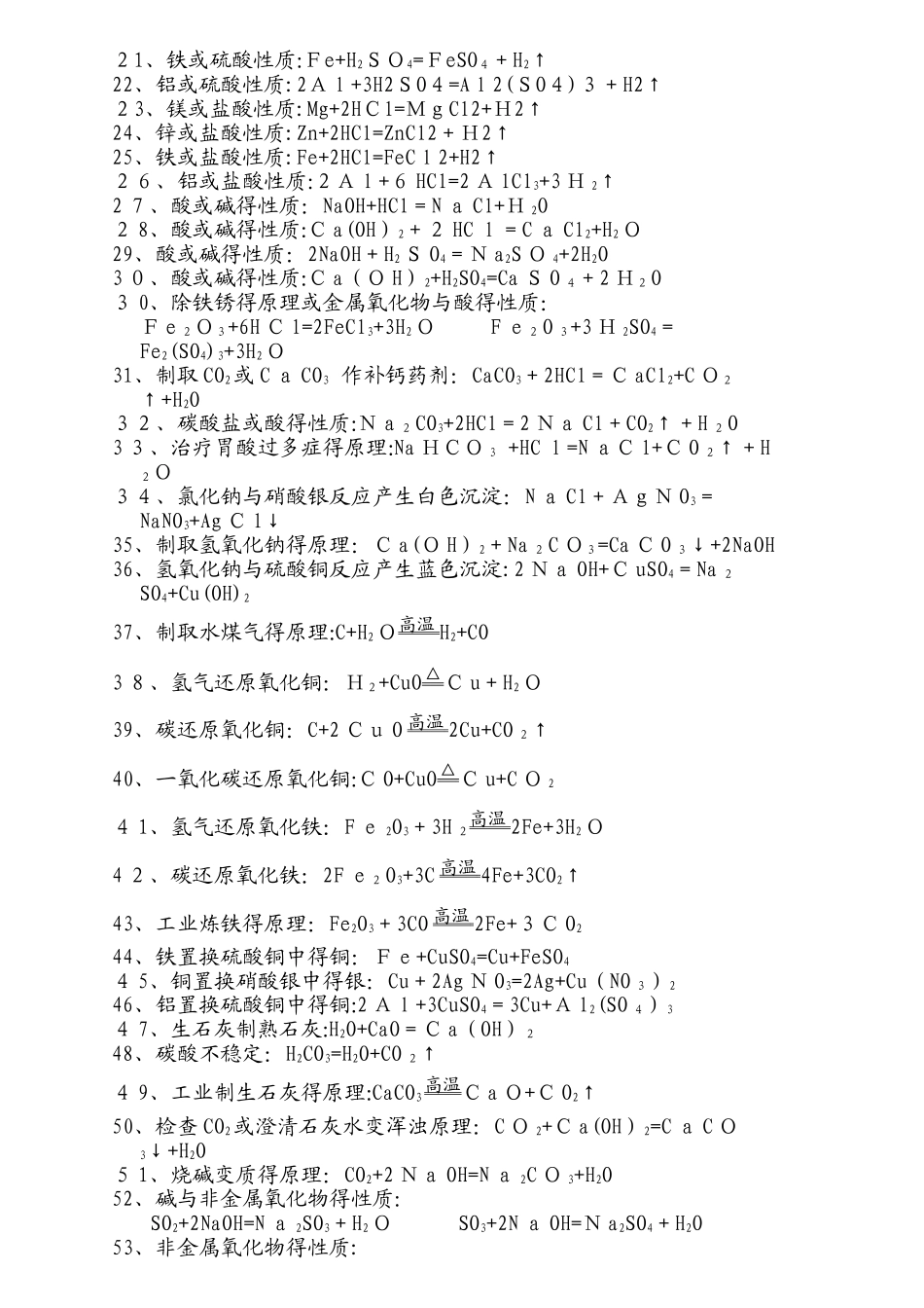 2025年初中化学必背化学式大全_第3页